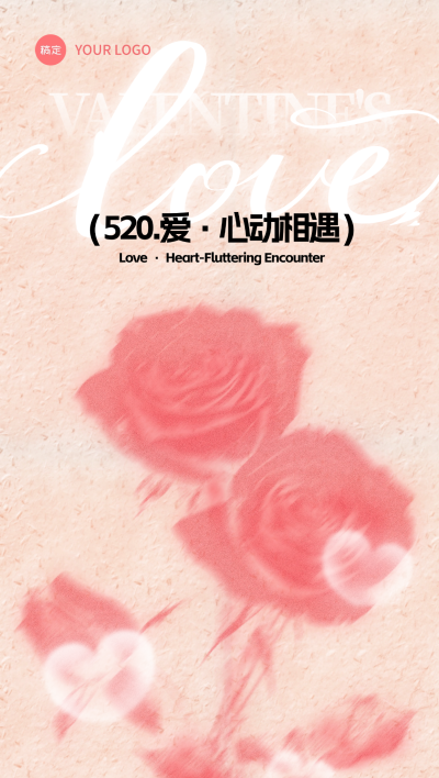 520情人节唯美感肌理玫瑰剪影全屏海报AIGC