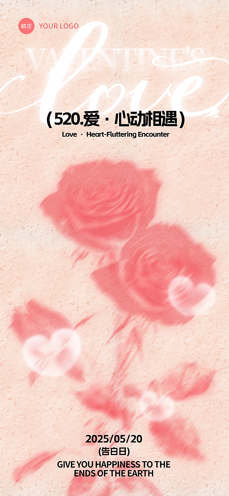 520情人节唯美感肌理玫瑰剪影全屏海报AIGC