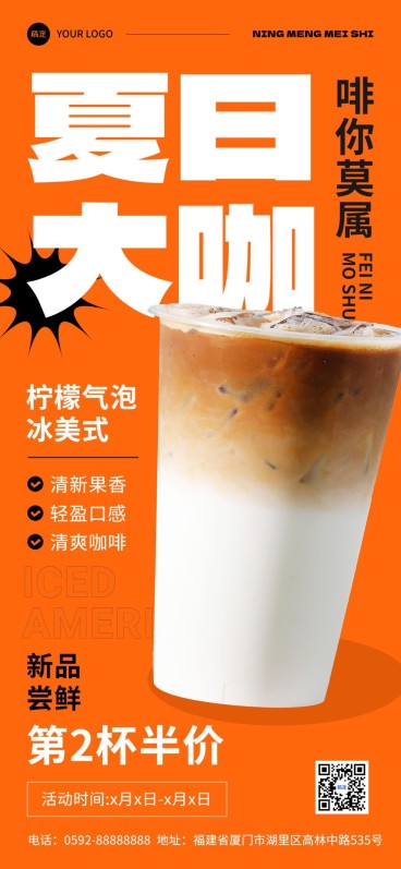 餐饮门店咖啡简约排版全屏竖版海报预览效果