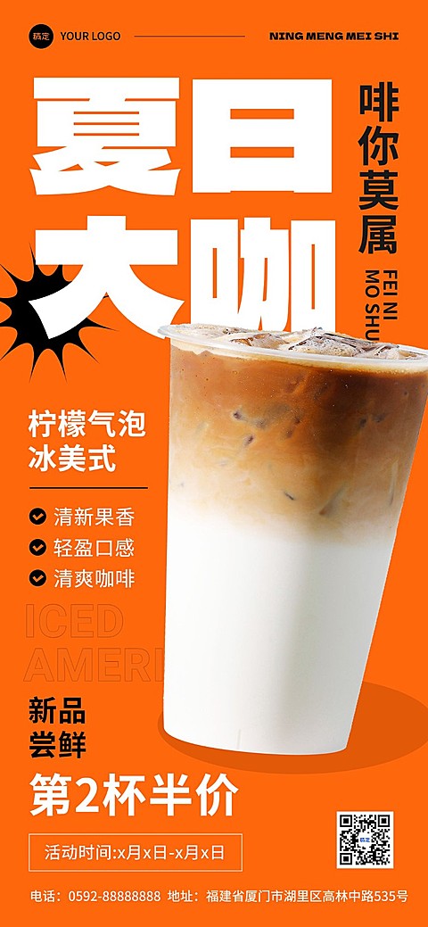 餐饮门店咖啡简约排版全屏竖版海报