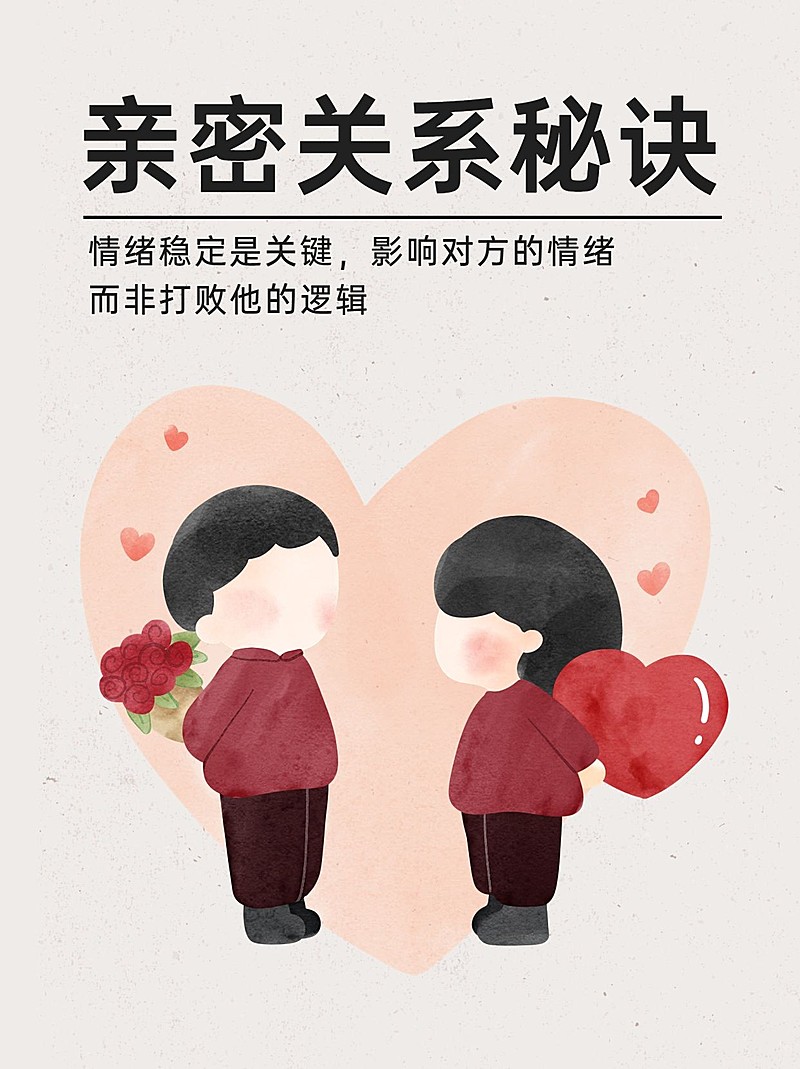 两性情感生活分享小红书配图