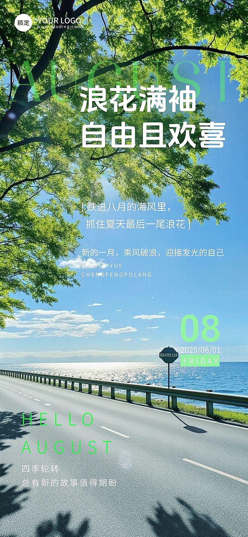 8月你好月初问候文艺感清新感祝福海报AIGC