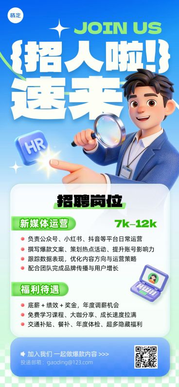 企业行政招聘岗位全屏海报预览效果