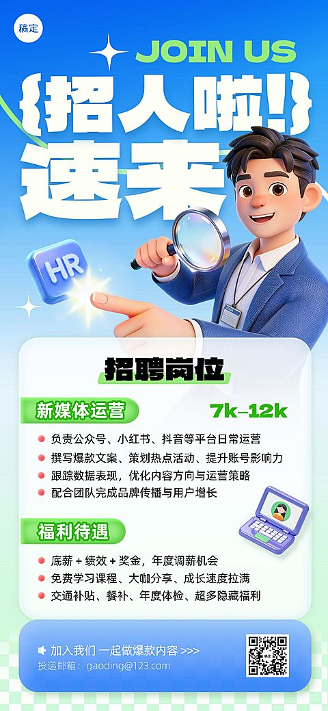 企业行政招聘岗位全屏海报