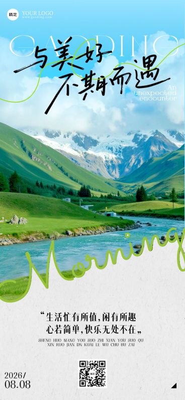 清爽治愈早安问候祝福海报预览效果