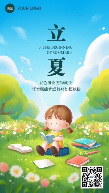 立夏节气祝福教育行业手机海报预览效果