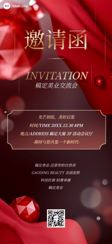 美业美学活动宣传邀请函全屏竖版海报预览效果