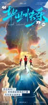 毕业季宣传海报
