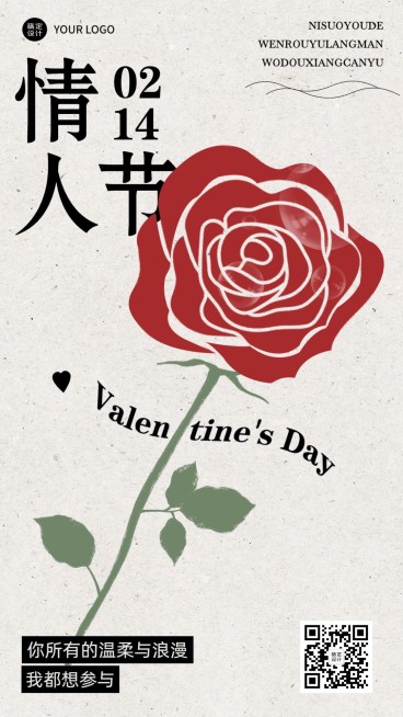 情人节节日祝福手机海报预览效果
