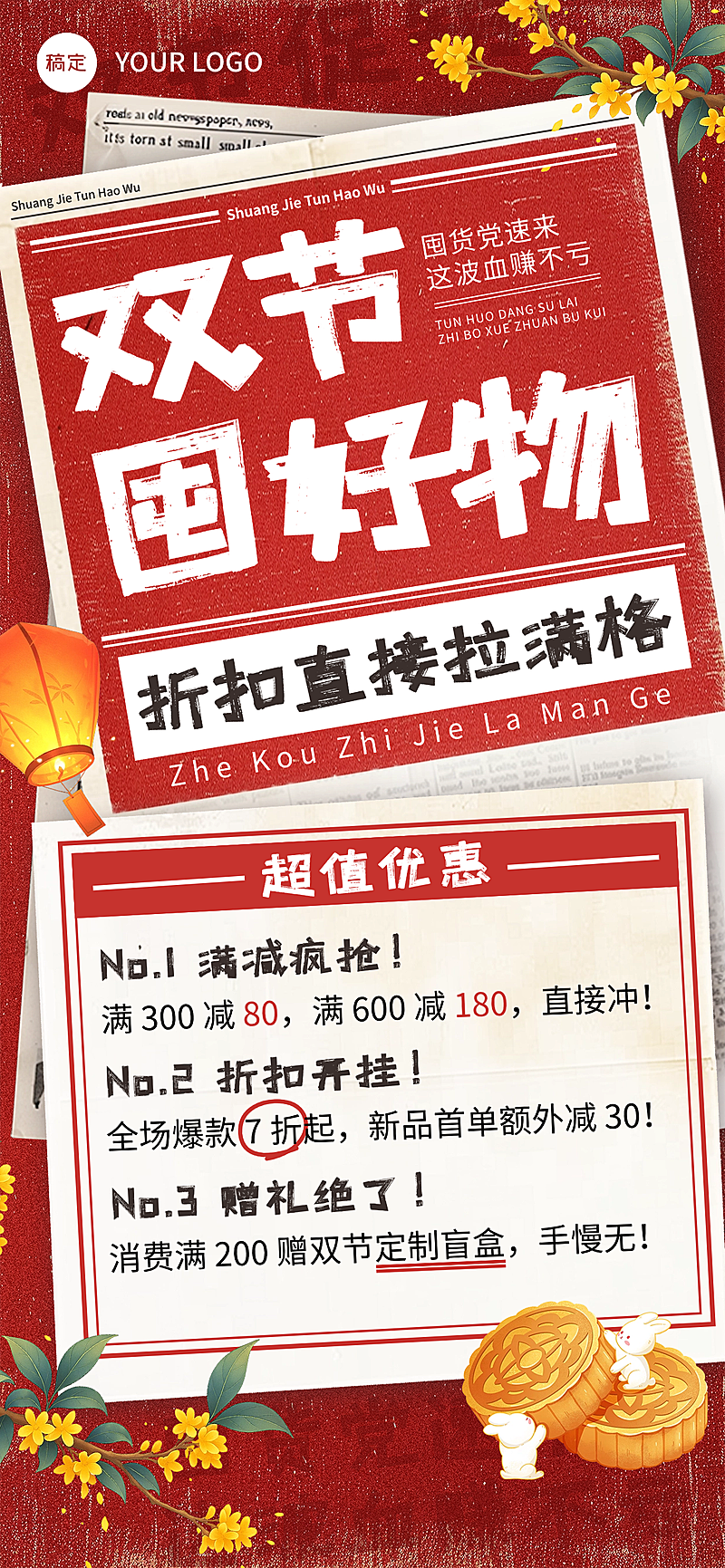 中秋节营销商品零售大字促销全屏竖版海报AIGC