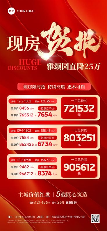房地产房源促销降价宣传海报预览效果