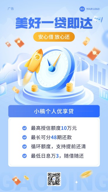 金融贷款产品介绍营销轻拟物风手机海报预览效果