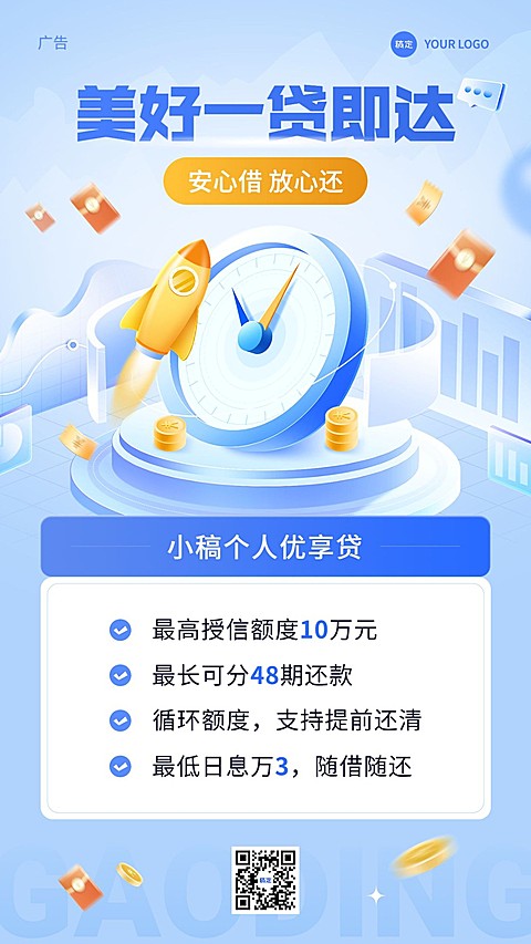 金融贷款产品介绍营销轻拟物风手机海报