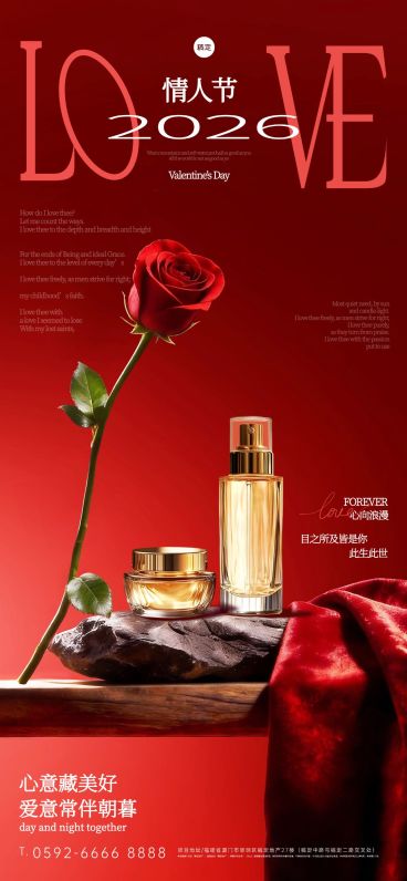 情人节节日祝福美容美妆浪漫感产品展示全屏竖版海报预览效果