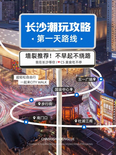 旅游攻略路牌设计小红书配图预览效果