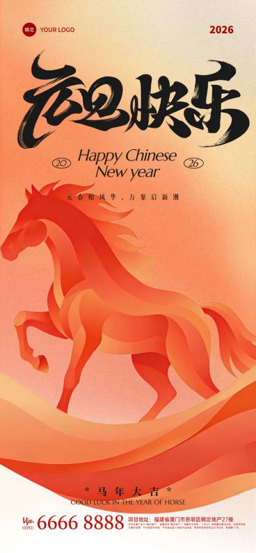 元旦马年节日祝福渐变折纸全屏竖版预览效果