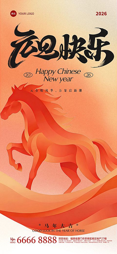 元旦马年节日祝福渐变折纸全屏竖版