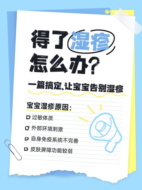 母婴亲子湿疹护理知识科普小红书套装预览效果