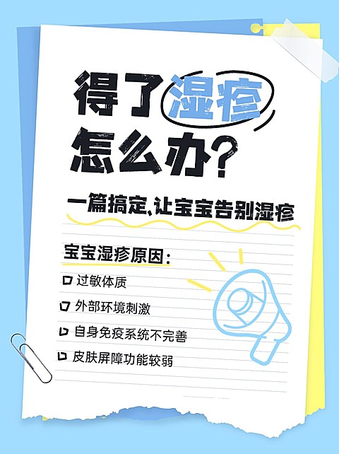 母婴亲子湿疹护理知识科普小红书套装