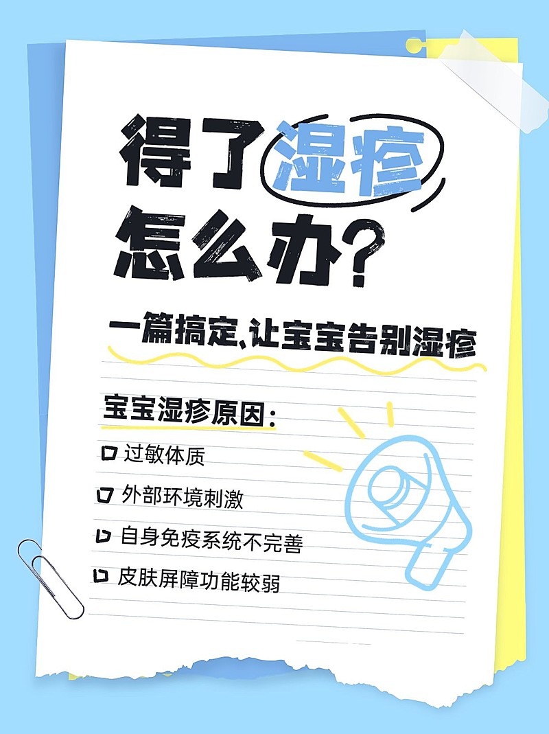 母婴亲子湿疹护理知识科普小红书套装