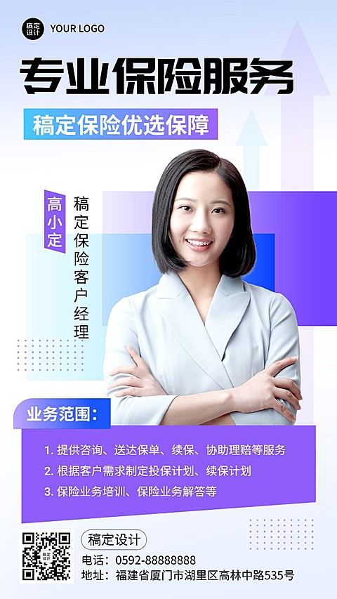 金融保险客户经理个人形象宣传业务介绍套装