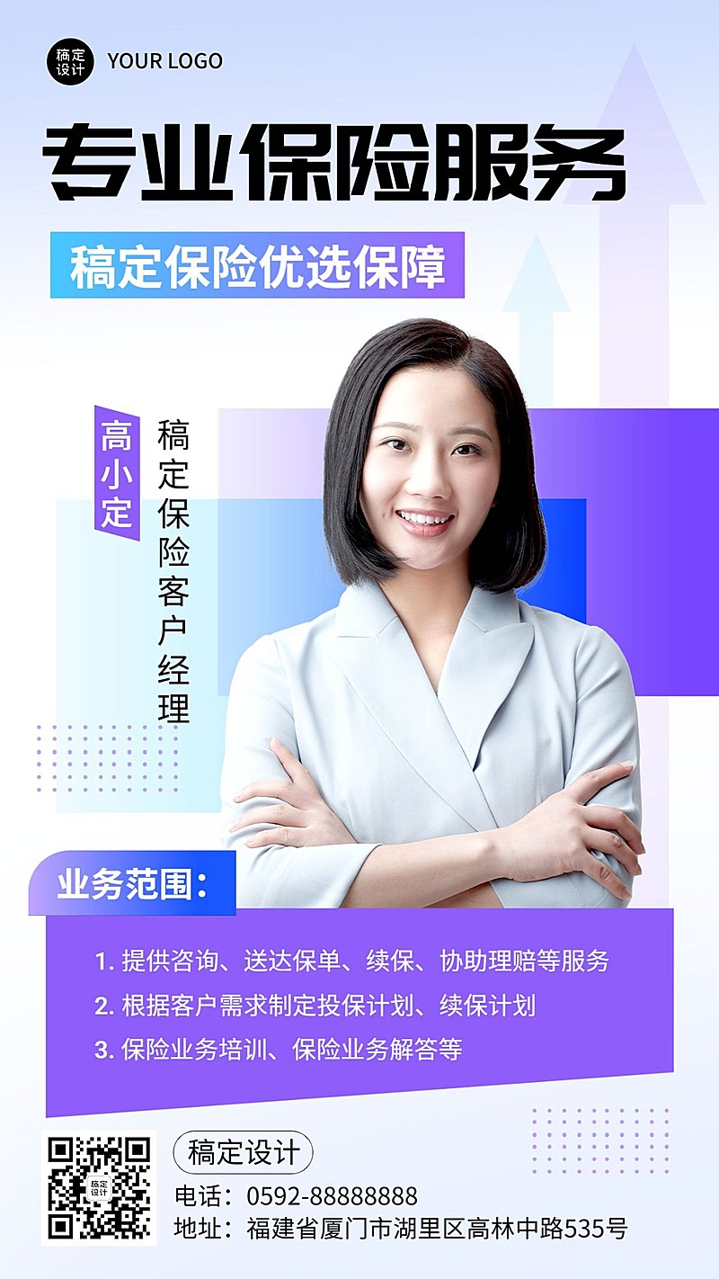 金融保险客户经理个人形象宣传业务介绍套装