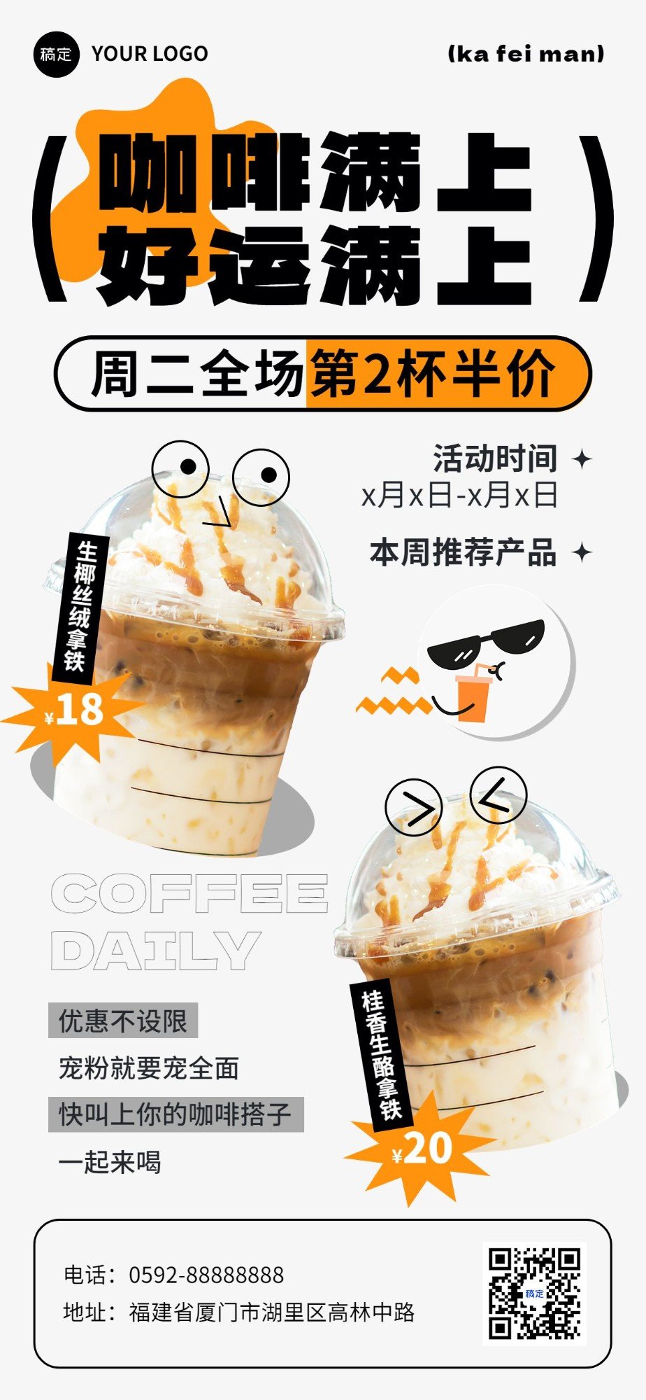 餐饮品牌宣传休闲饮品奶茶咖啡周主题活动营销全屏竖版海报预览效果