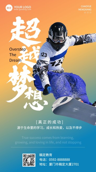 教育培训通用鸡汤语录励志海报全屏竖版海报预览效果