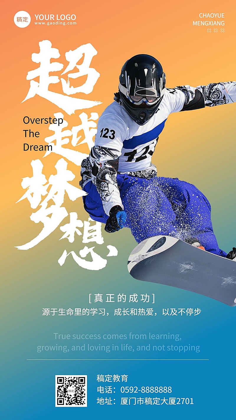 教育培训通用鸡汤语录励志海报全屏竖版海报