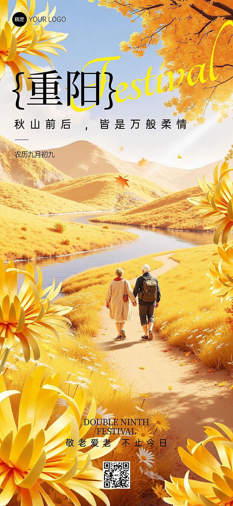 重阳节节日祝福温馨感全屏竖版海报AIGC