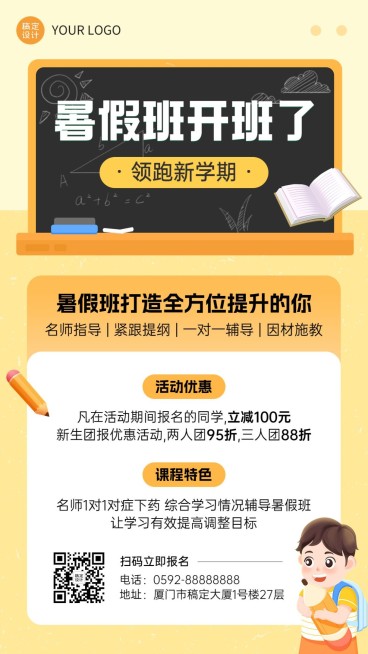 K12行业暑假班开课通知手机海报预览效果