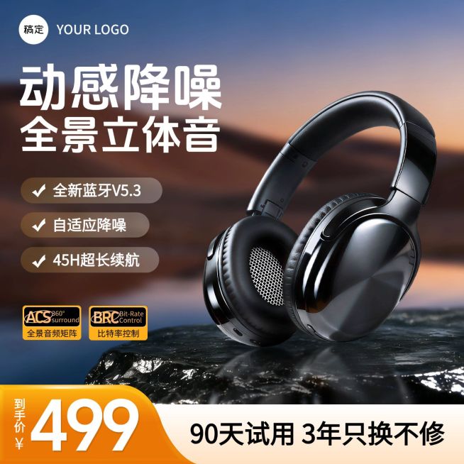 头戴式蓝牙耳机数码3C产品主图预览效果