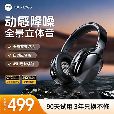 头戴式蓝牙耳机数码3C产品主图