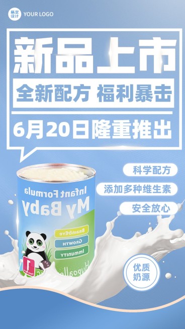 母婴用品新品上市宣传推广手机海报预览效果