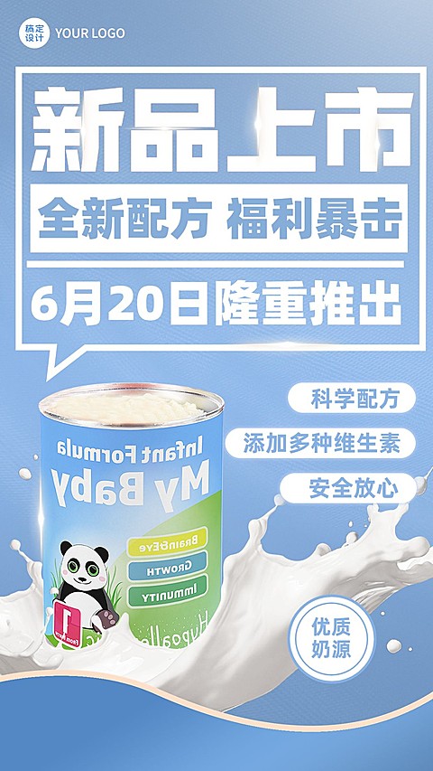 母婴用品新品上市宣传推广手机海报