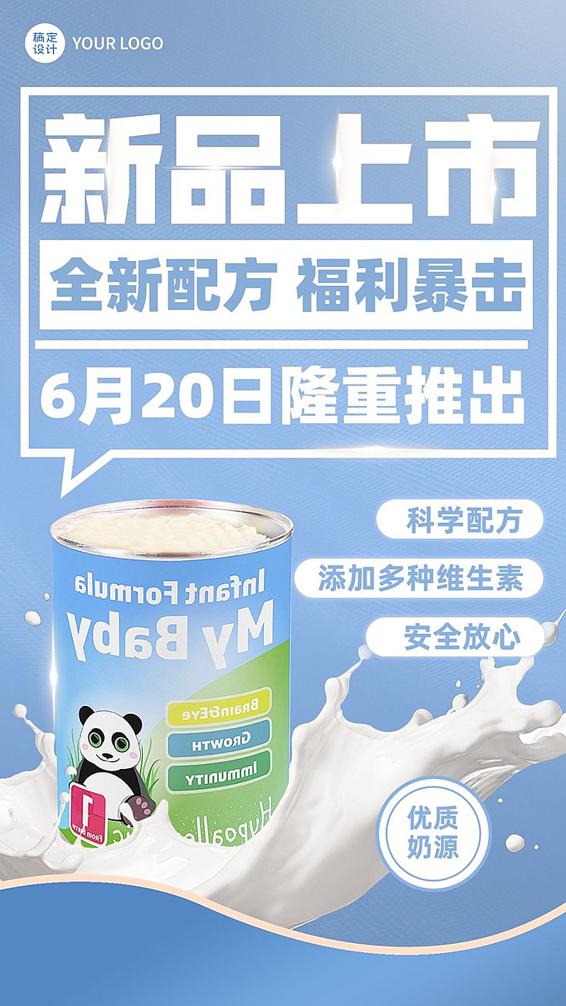 母婴用品新品上市宣传推广手机海报