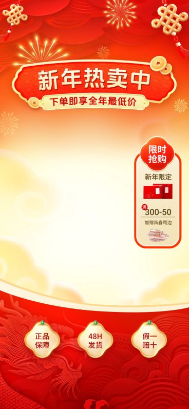 元旦节日营销通用喜庆感直播背景贴片组合预览效果