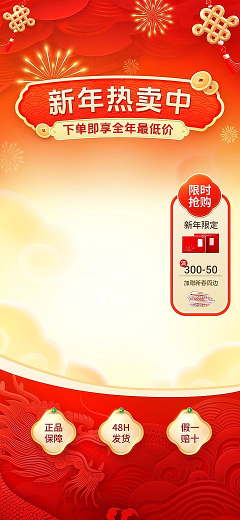 元旦节日营销通用喜庆感直播背景贴片组合