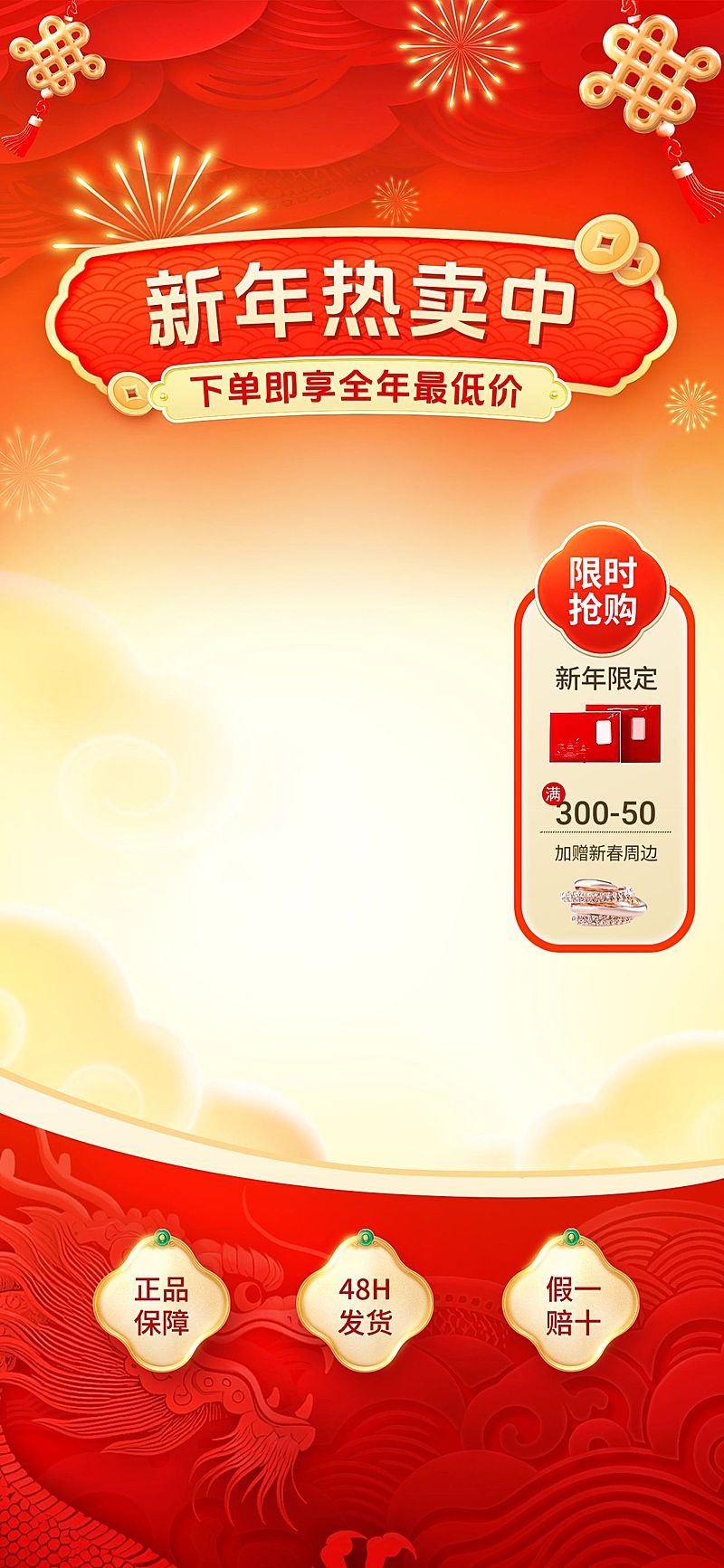 元旦节日营销通用喜庆感直播背景贴片组合