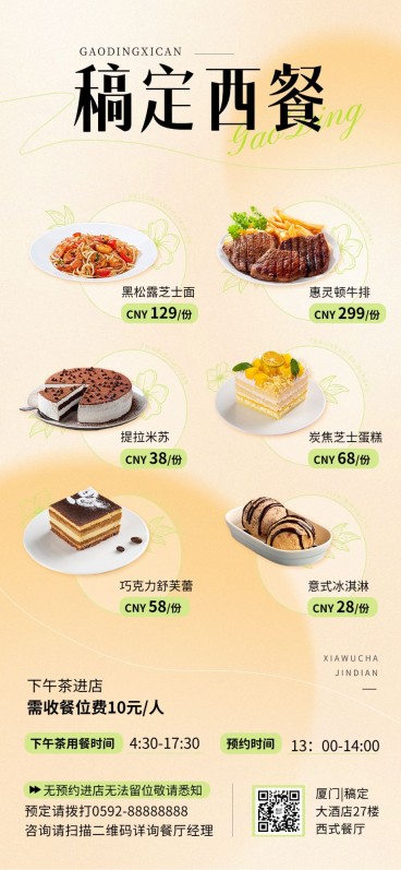 餐饮西餐厅甜品产品营销全屏竖版海报预览效果