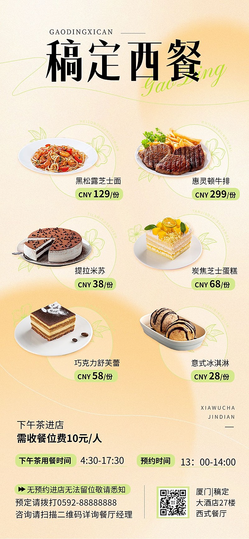餐饮西餐厅甜品产品营销全屏竖版海报