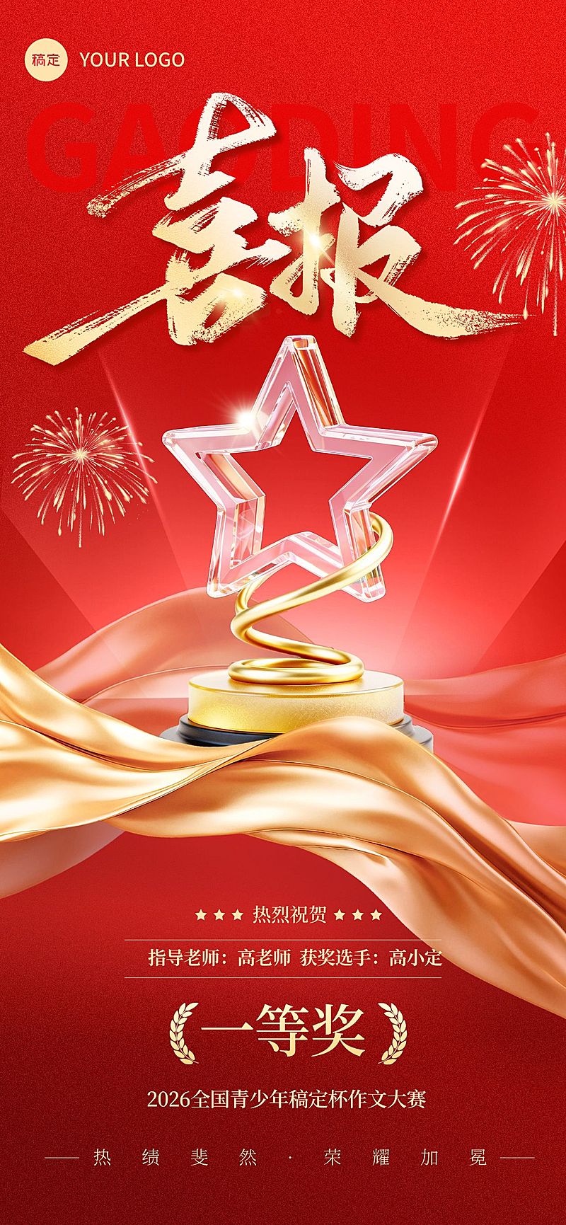 教育培训喜报战报宣传海报