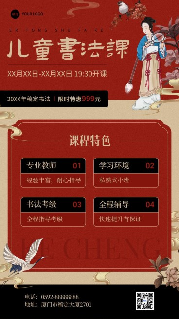 儿童书法兴趣培训机构招生引流课程宣传中式风格插画手机海报预览效果