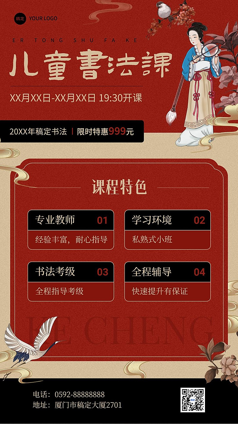 儿童书法兴趣培训机构招生引流课程宣传中式风格插画手机海报