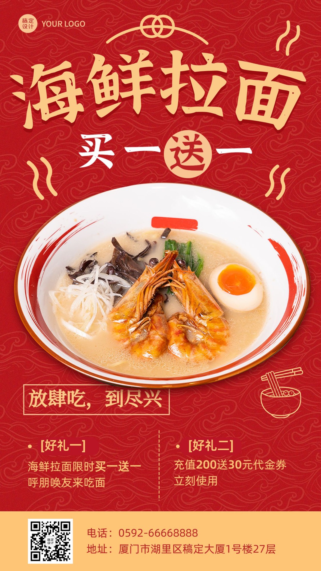餐饮料理海鲜拉面产品营销手机海报预览效果