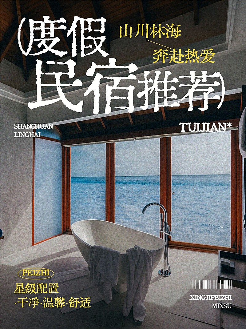 旅游出行酒店推荐酒店民宿攻略分享小红书封面