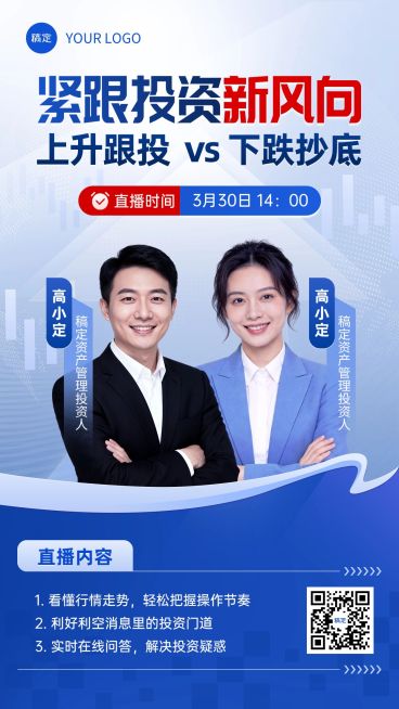 金融理财投教直播预告海报预览效果
