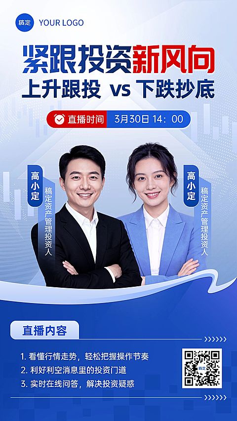 金融理财投教直播预告海报