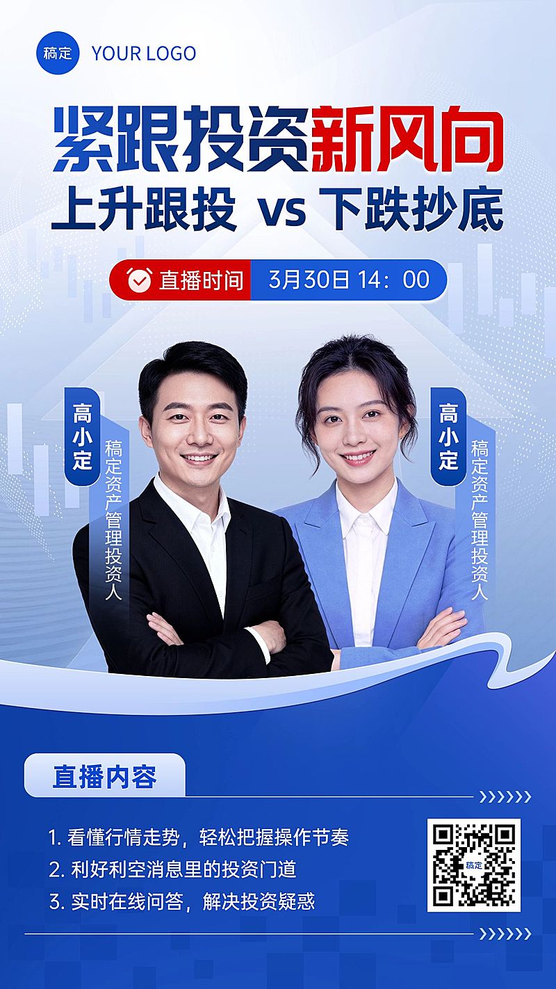 金融理财投教直播预告海报