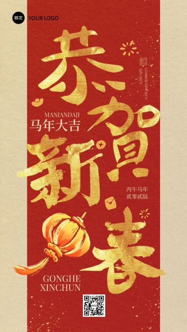 春节节日祝福通用中式感喜庆感竖版海报预览效果